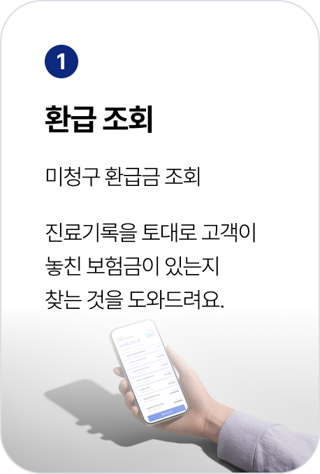 환급 조회