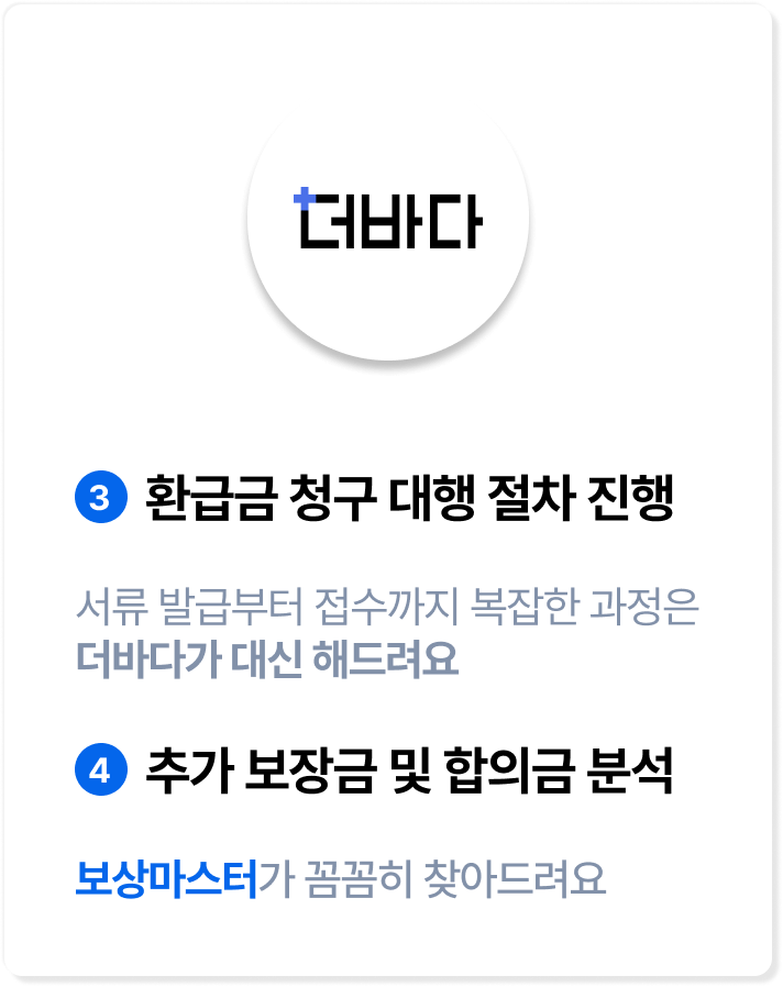 환급금 청구 대행 접수 진행